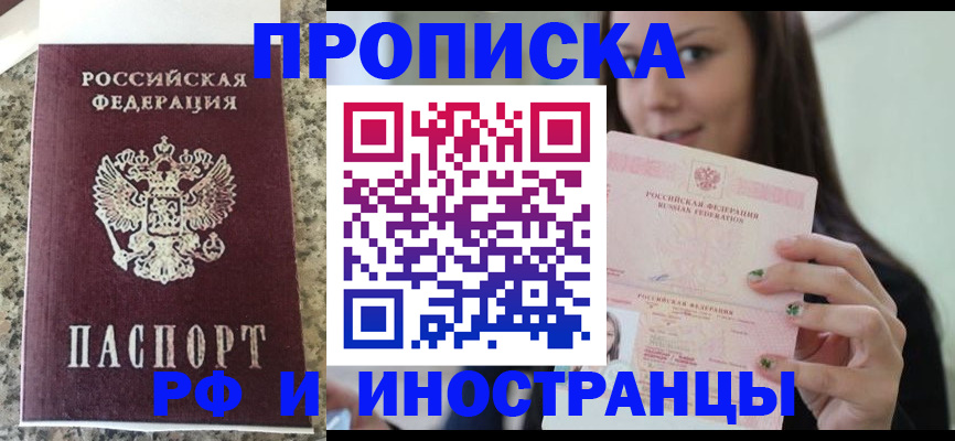 прописка для школы в Тайге