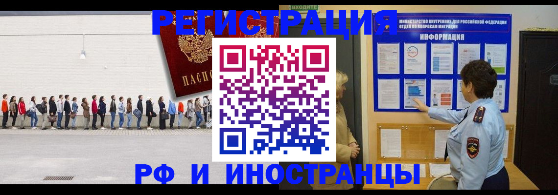временная регистрация законно в Тайге