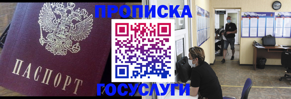 прописка законно в Тайге